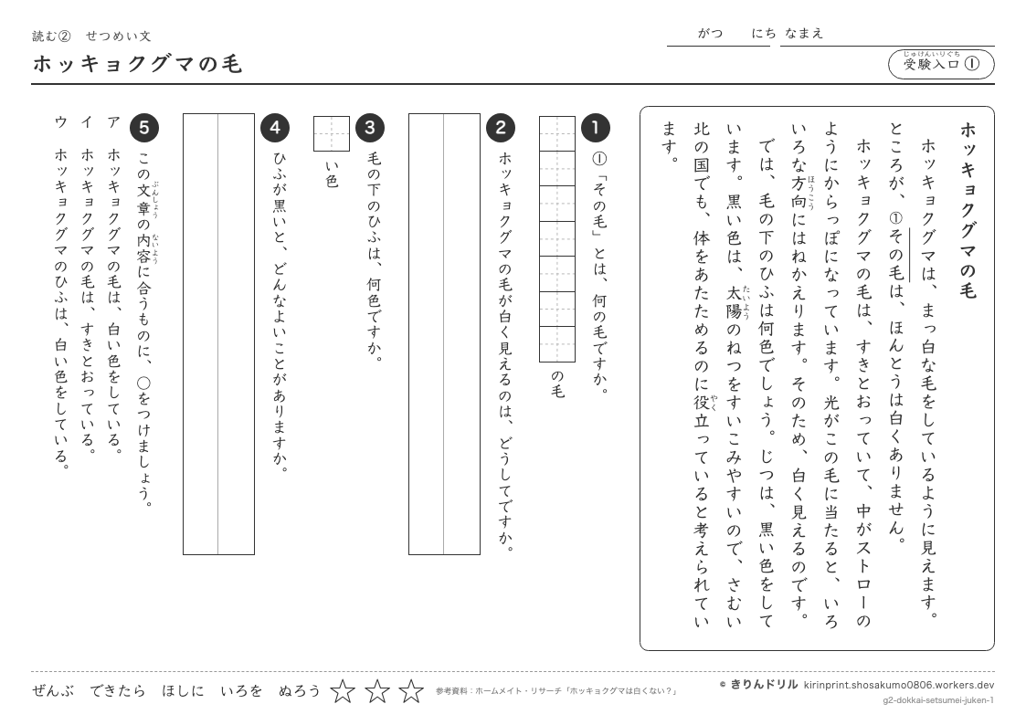 読解 せつめい文 受験入口① ホッキョクグマの毛のプレビュー