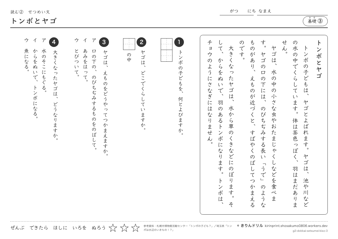 読解 せつめい文 基礎③ トンボとヤゴのプレビュー