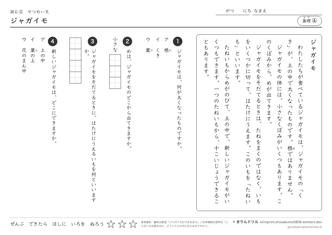 読解 せつめい文 基礎④ ジャガイモのプレビュー