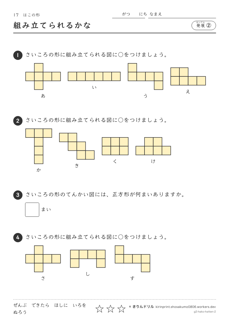 はこの形 発展② 組み立てられるかなのプレビュー