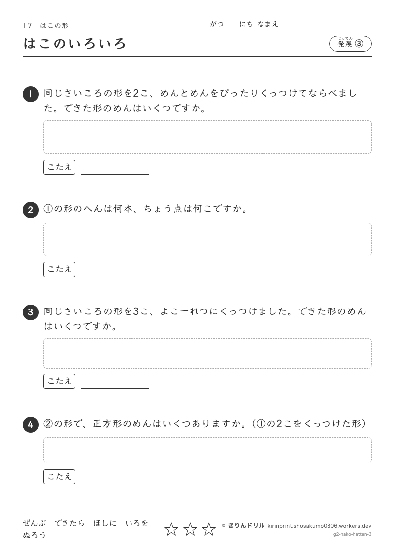 はこの形 発展③ はこのいろいろのプレビュー