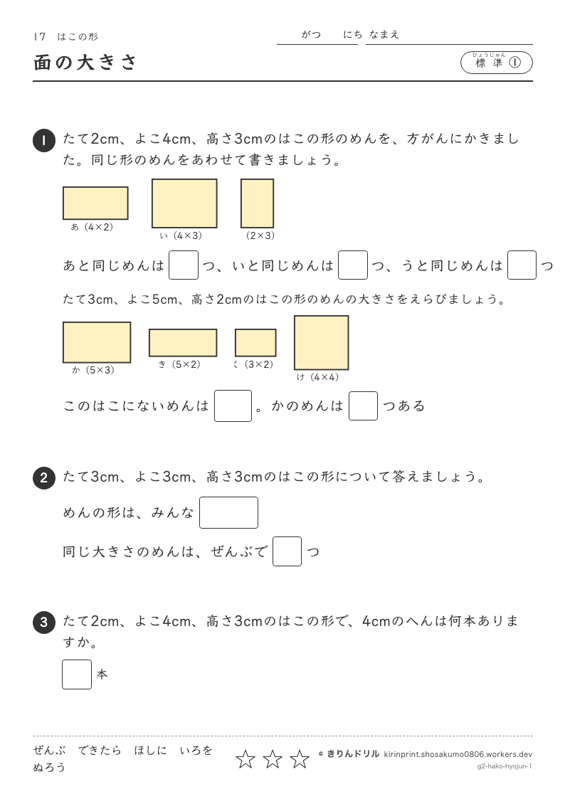 はこの形 標準① 面の大きさのプレビュー