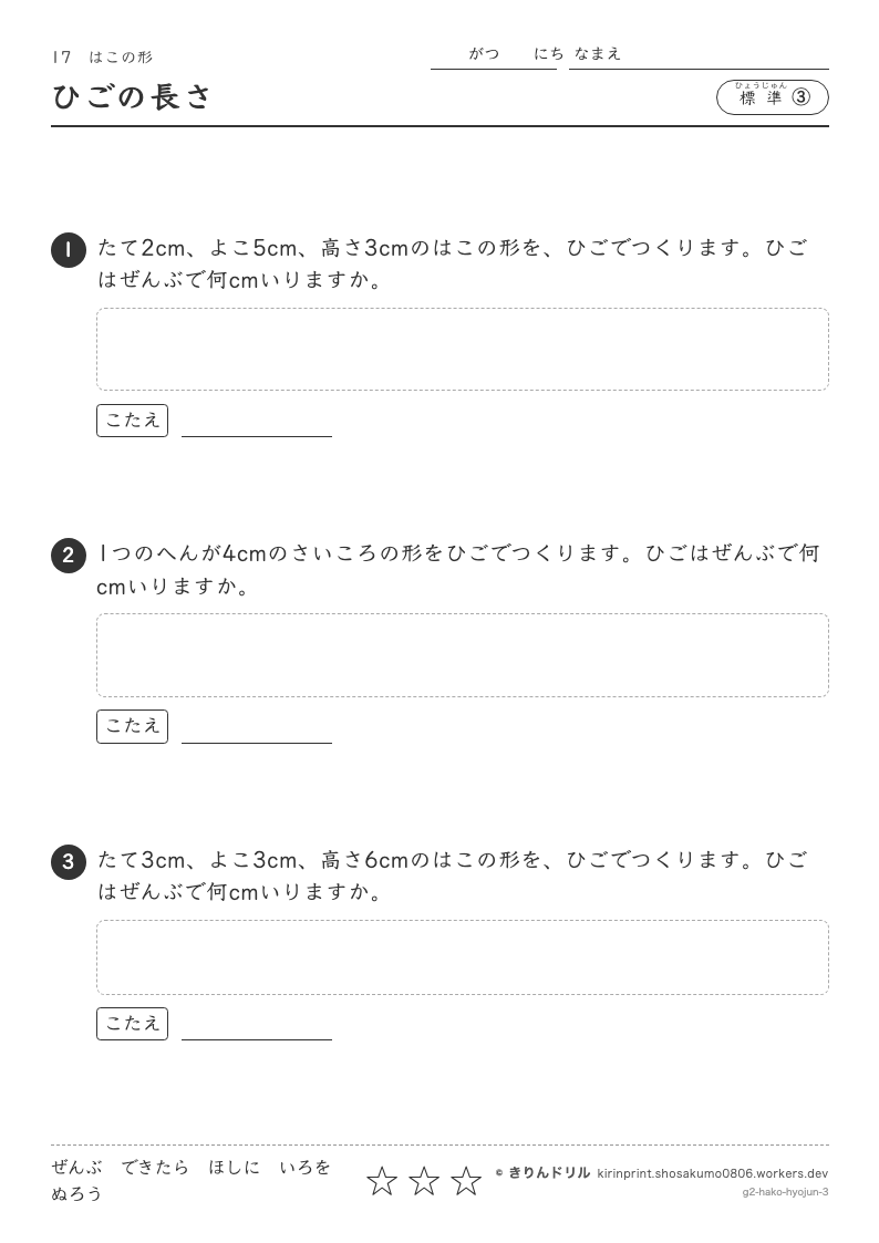 はこの形 標準③ ひごの長さのプレビュー