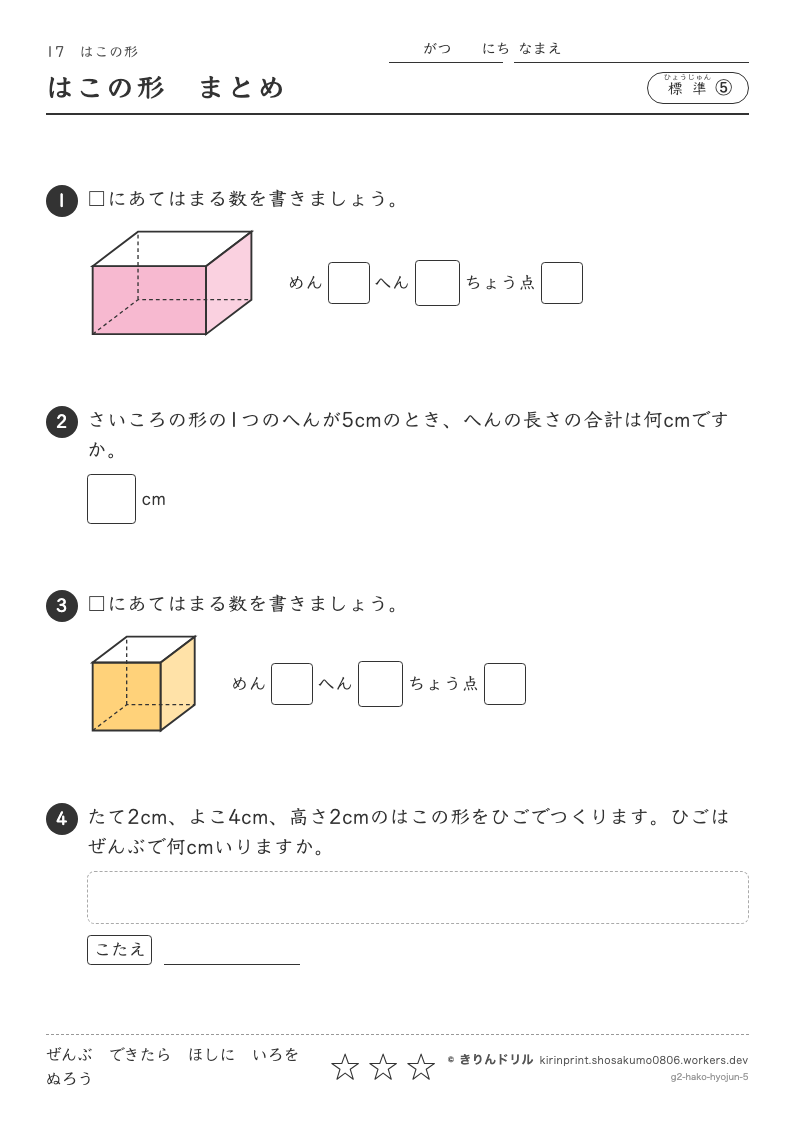 はこの形 標準⑤ はこの形まとめのプレビュー