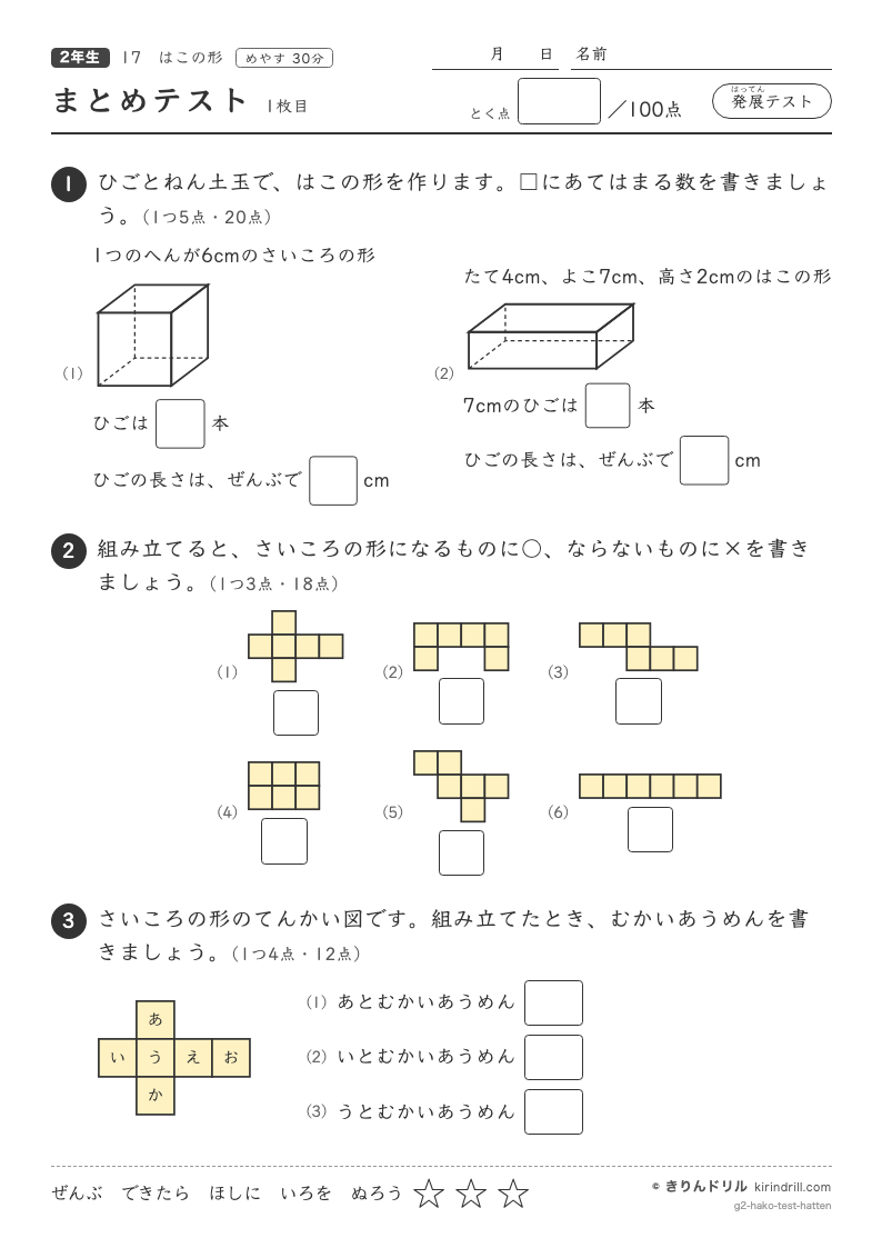 はこの形 まとめテスト（発展）のプレビュー