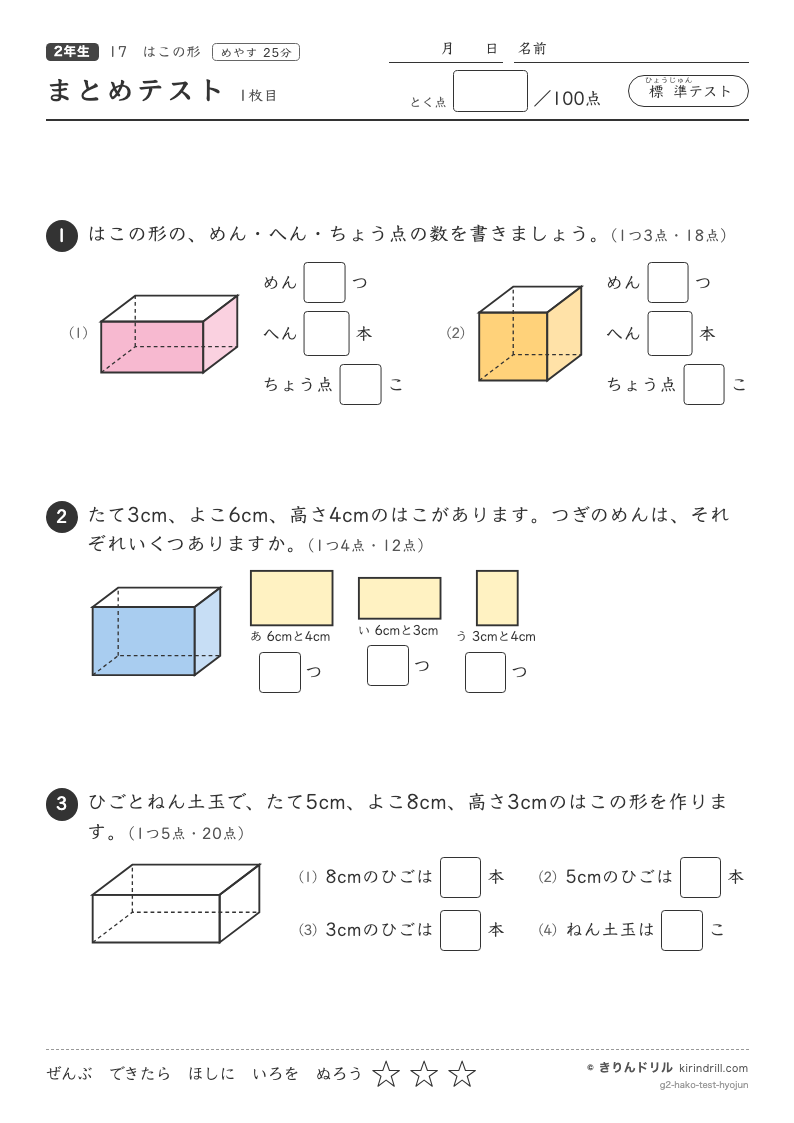 はこの形 まとめテスト（標準）のプレビュー