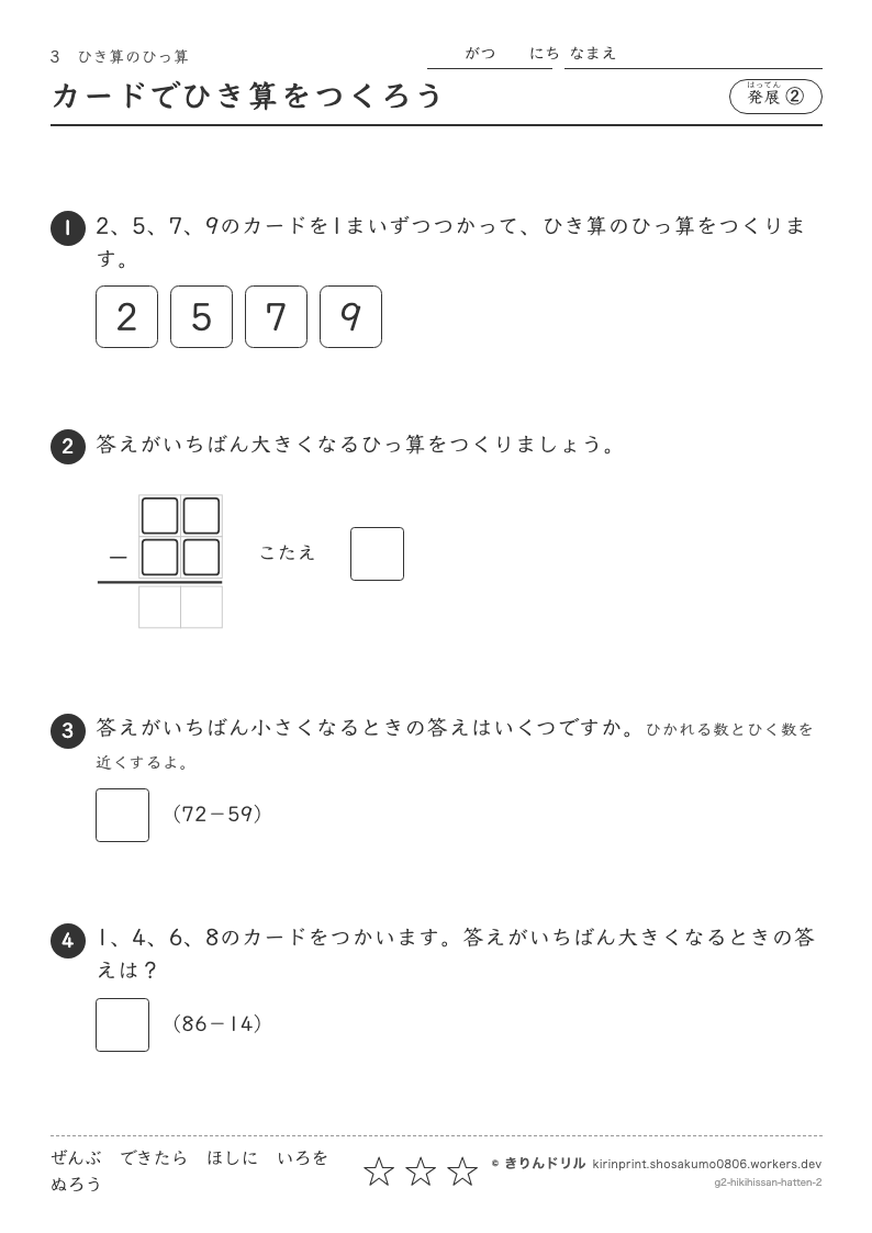 ひき算のひっ算 発展② カードでひき算をつくろうのプレビュー