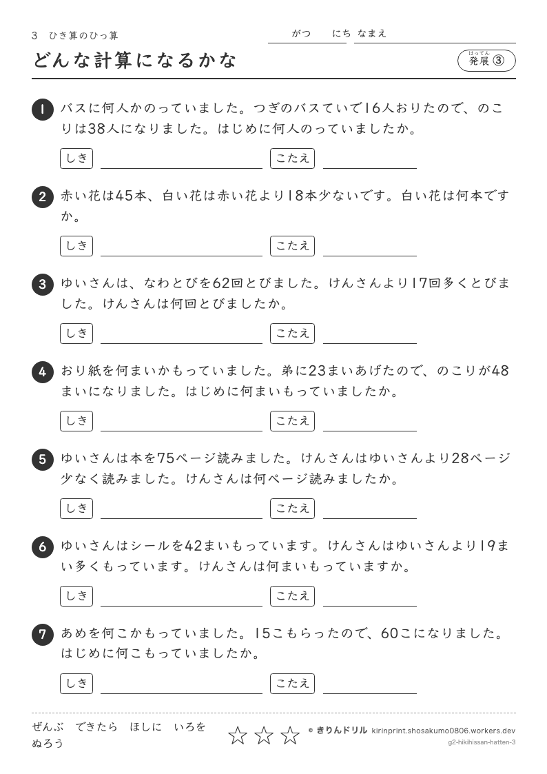 ひき算のひっ算 発展③ どんな計算になるかなのプレビュー
