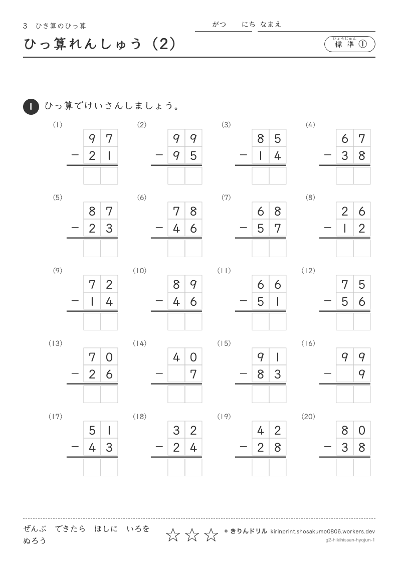 ひき算のひっ算 標準① ひっ算れんしゅう（2）のプレビュー