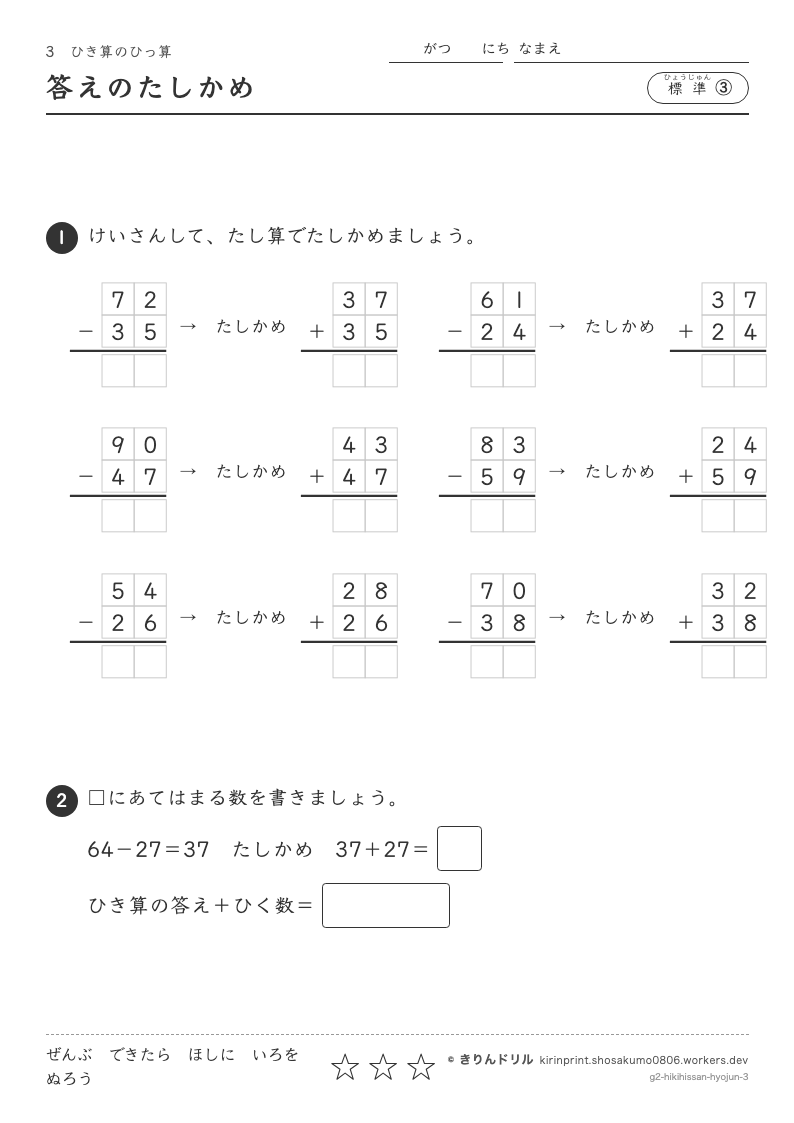 ひき算のひっ算 標準③ 答えのたしかめのプレビュー