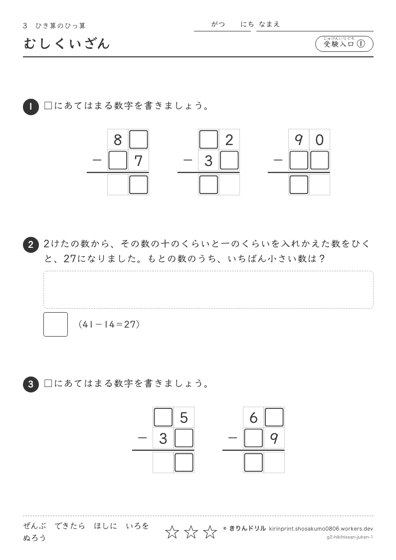 ひき算のひっ算 受験入口① むしくいざんのプレビュー