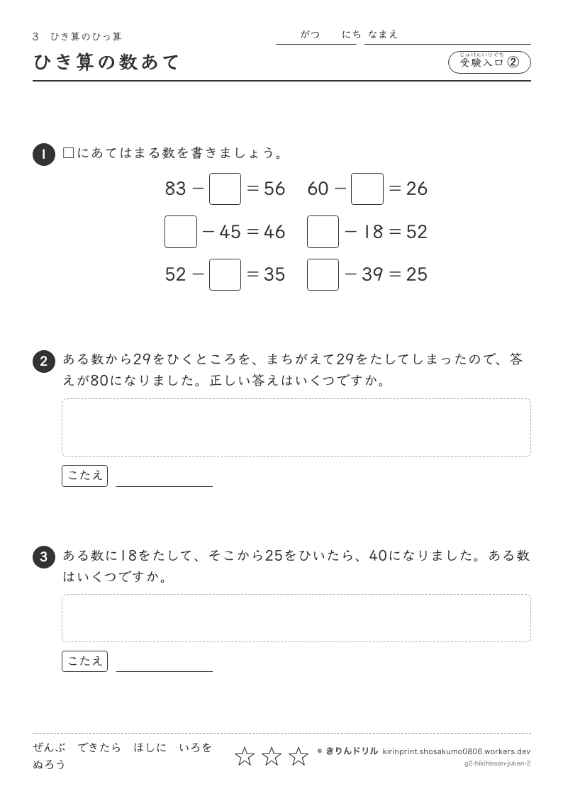 ひき算のひっ算 受験入口② ひき算の数あてのプレビュー
