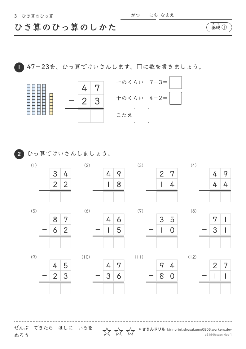 ひき算のひっ算 基礎① ひき算のひっ算のしかたのプレビュー