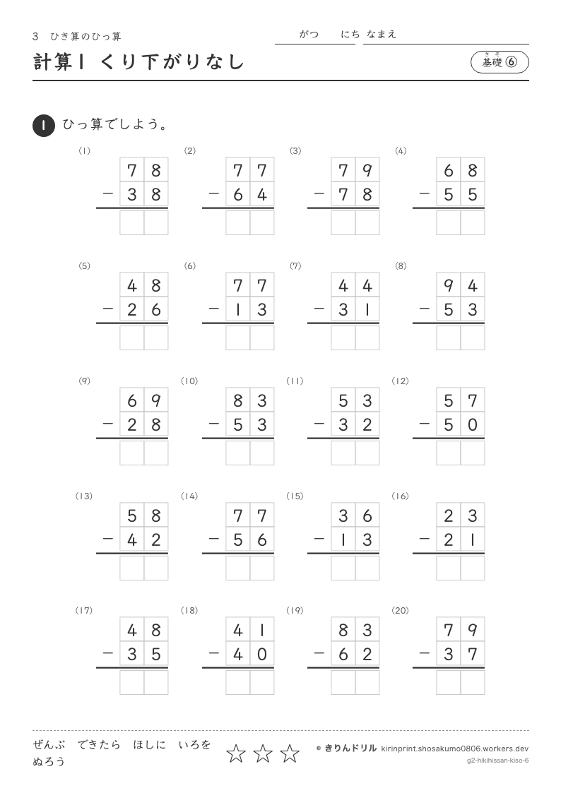 ひき算のひっ算 基礎⑥ 計算1 くり下がりなしのプレビュー