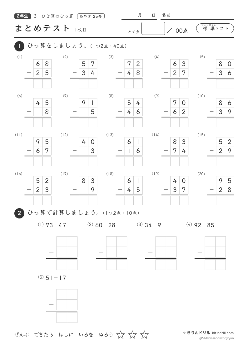 ひき算のひっ算 まとめテスト（標準）のプレビュー