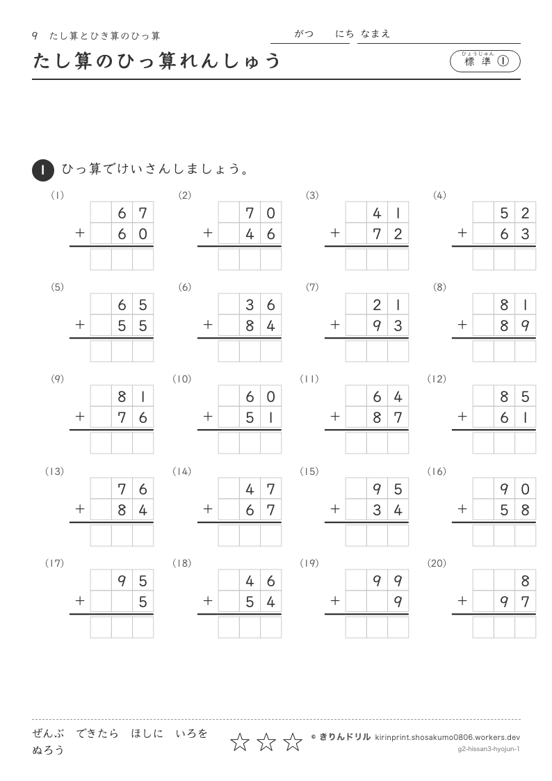 たし算とひき算のひっ算 標準① たし算のひっ算れんしゅうのプレビュー