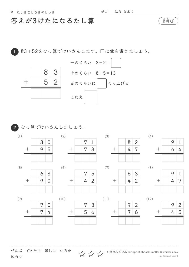 たし算とひき算のひっ算 基礎① 答えが3けたになるたし算のプレビュー