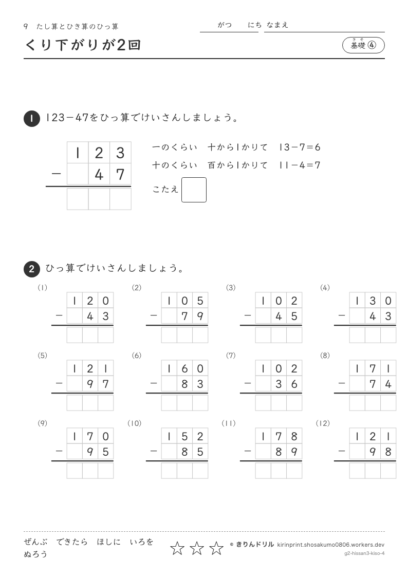 たし算とひき算のひっ算 基礎④ くり下がりが2回のプレビュー