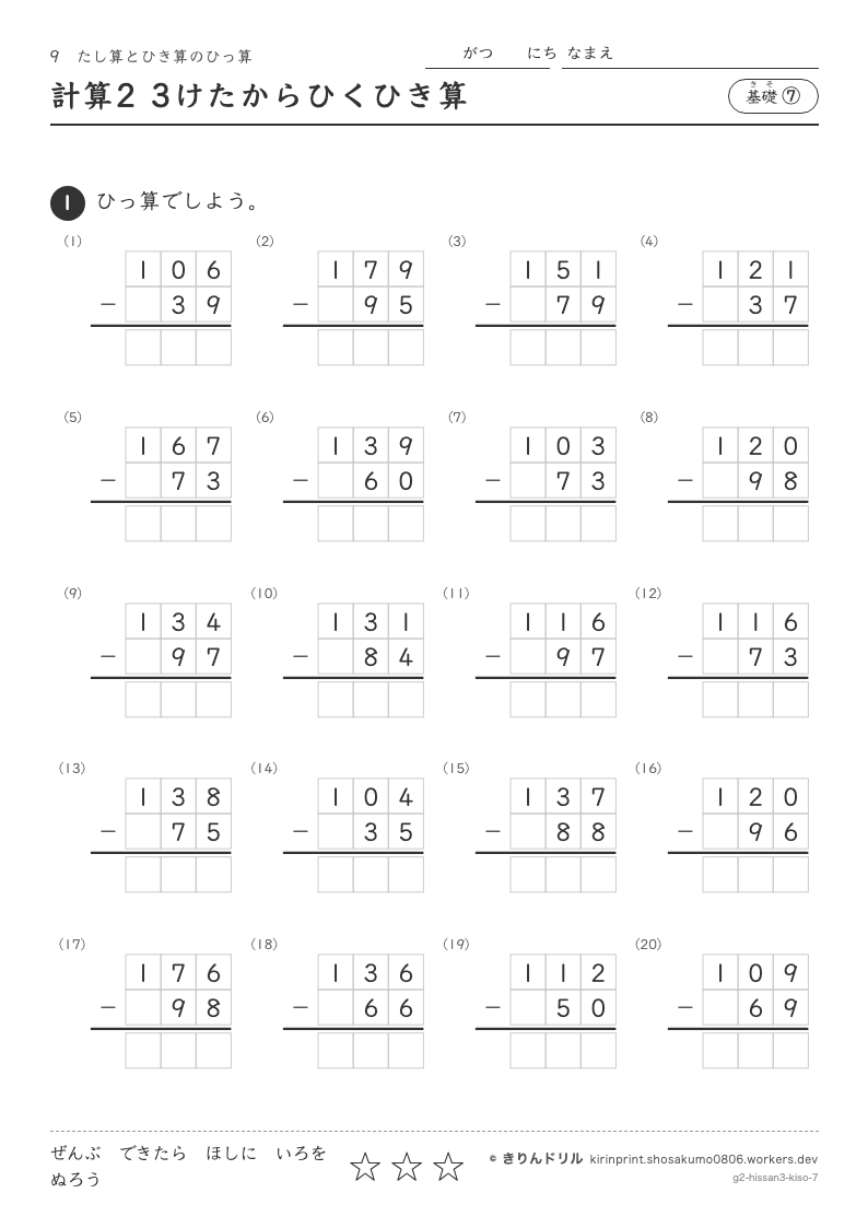 たし算とひき算のひっ算 基礎⑦ 計算2 3けたからひくひき算のプレビュー