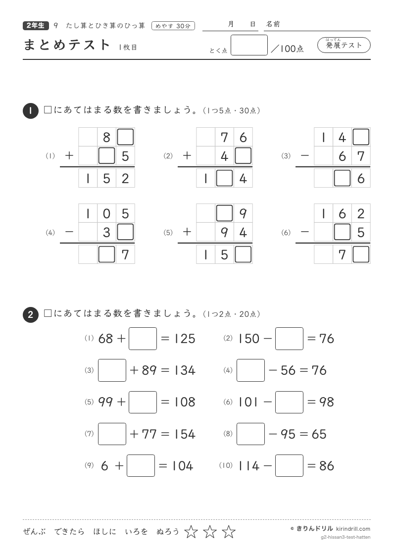 たし算とひき算のひっ算 まとめテスト（発展）のプレビュー