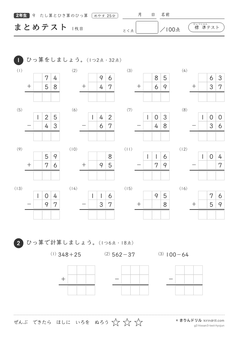 たし算とひき算のひっ算 まとめテスト（標準）のプレビュー