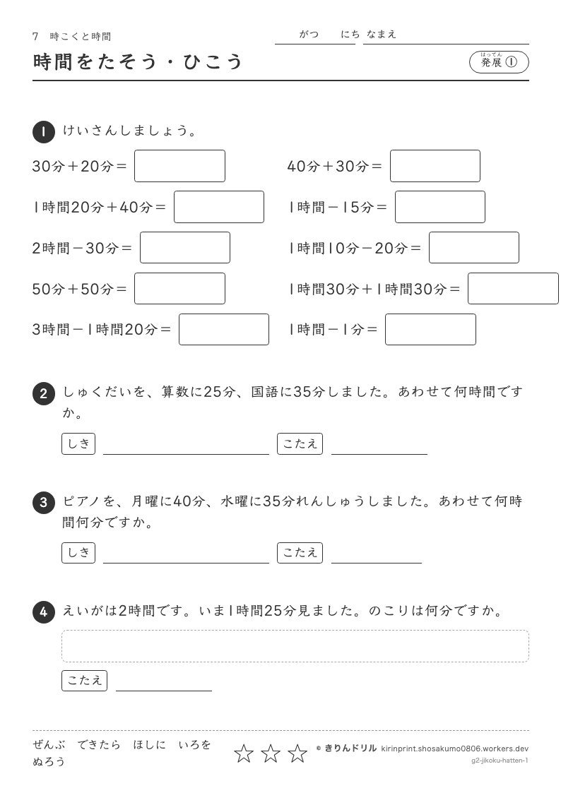 時こくと時間 発展① 時間をたそう・ひこうのプレビュー