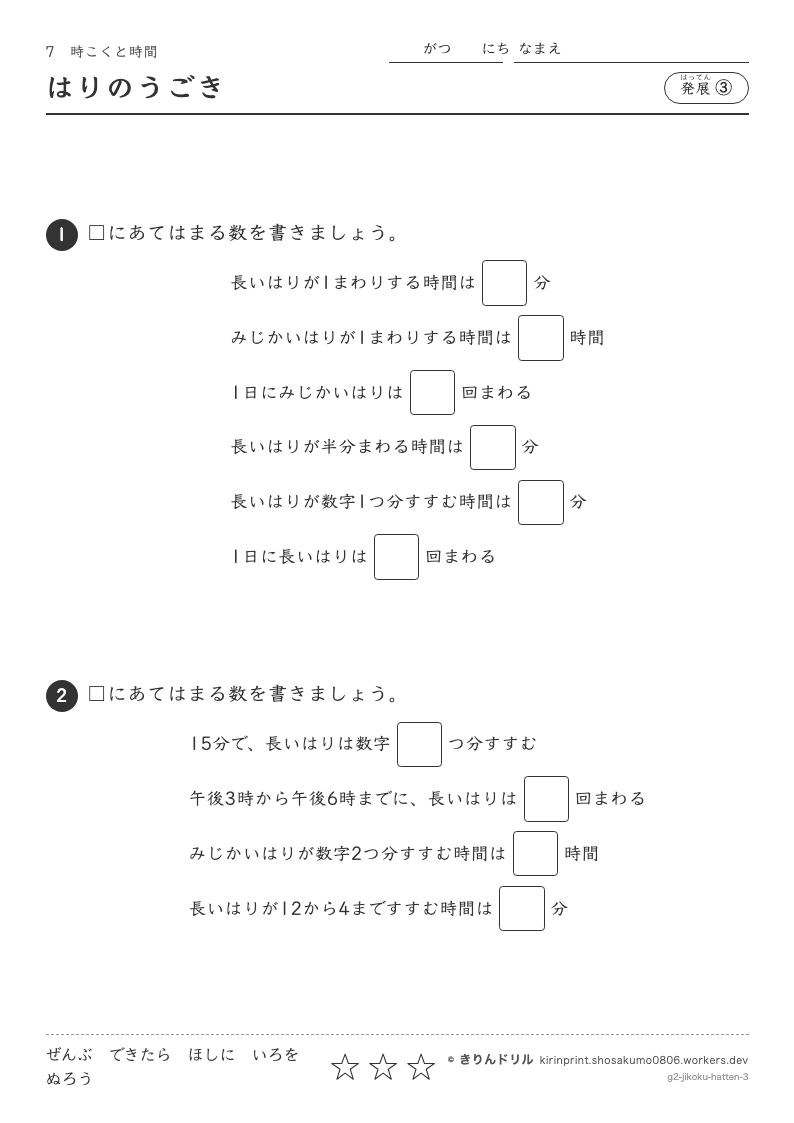 時こくと時間 発展③ はりのうごきのプレビュー