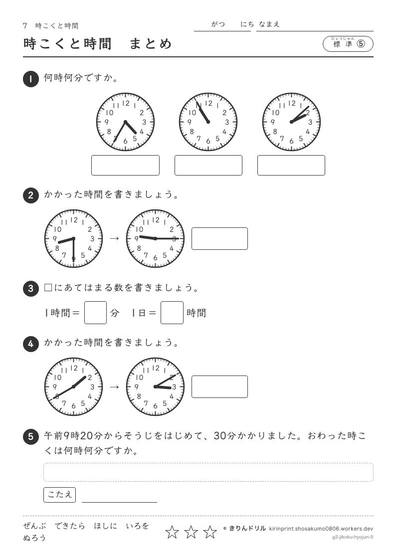 時こくと時間 標準⑤ 時こくと時間まとめのプレビュー