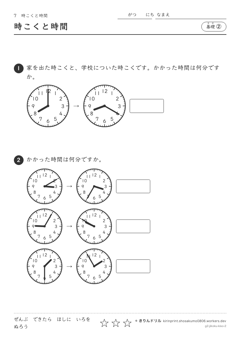 時こくと時間 基礎② 時こくと時間のプレビュー