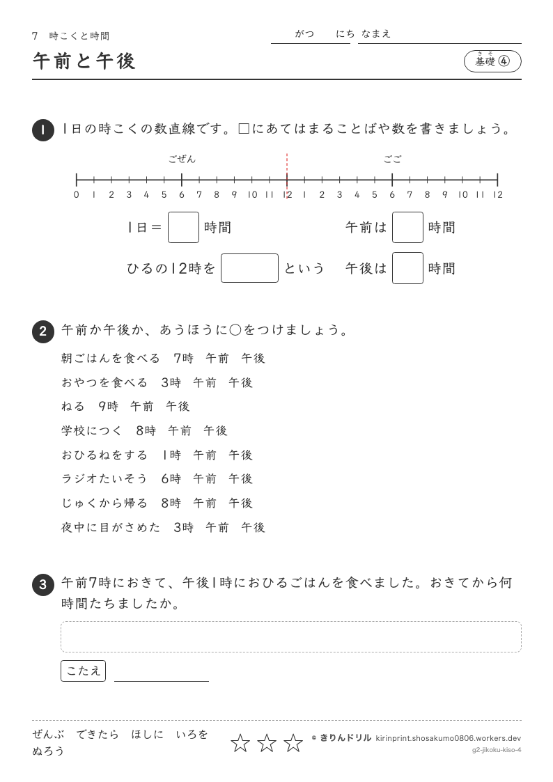 時こくと時間 基礎④ 午前と午後のプレビュー