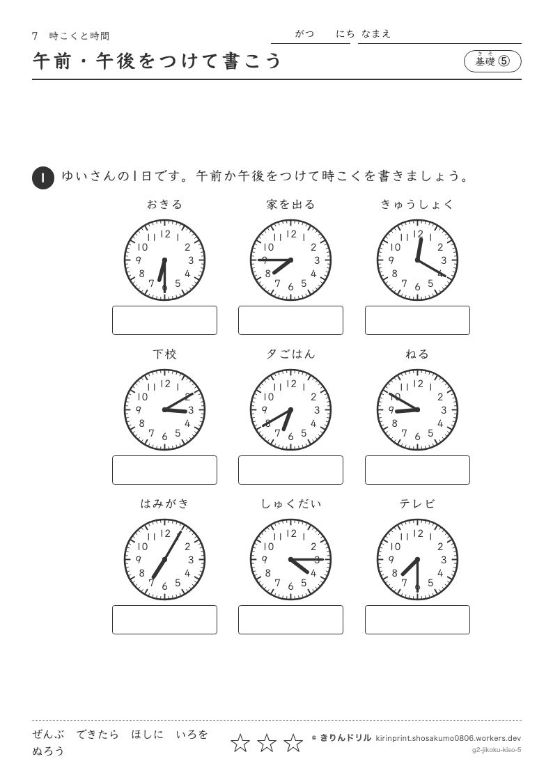 時こくと時間 基礎⑤ 午前・午後をつけて書こうのプレビュー