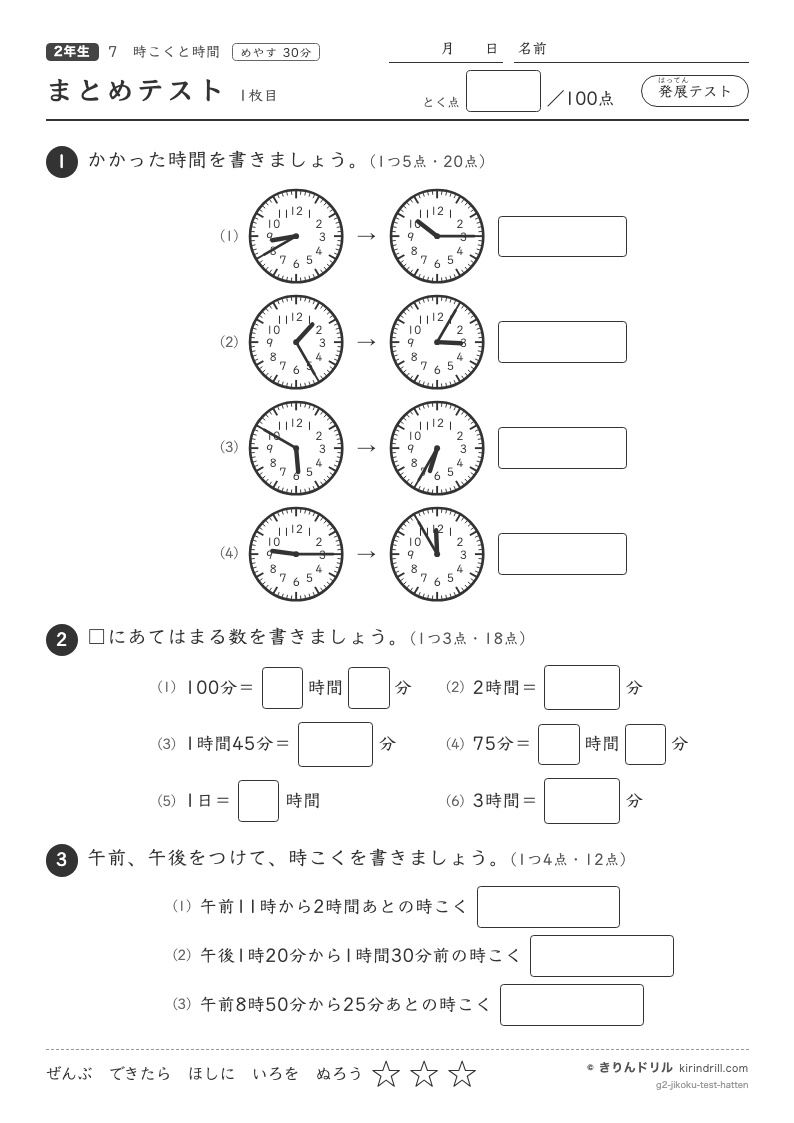 時こくと時間 まとめテスト（発展）のプレビュー