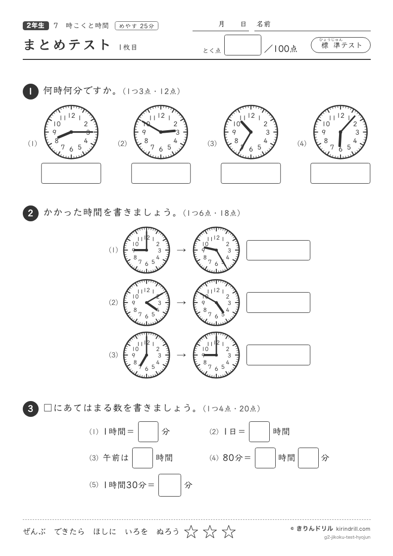 時こくと時間 まとめテスト（標準）のプレビュー