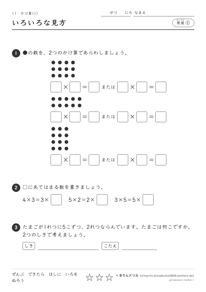 かけ算(1) 発展① いろいろな見方のプレビュー