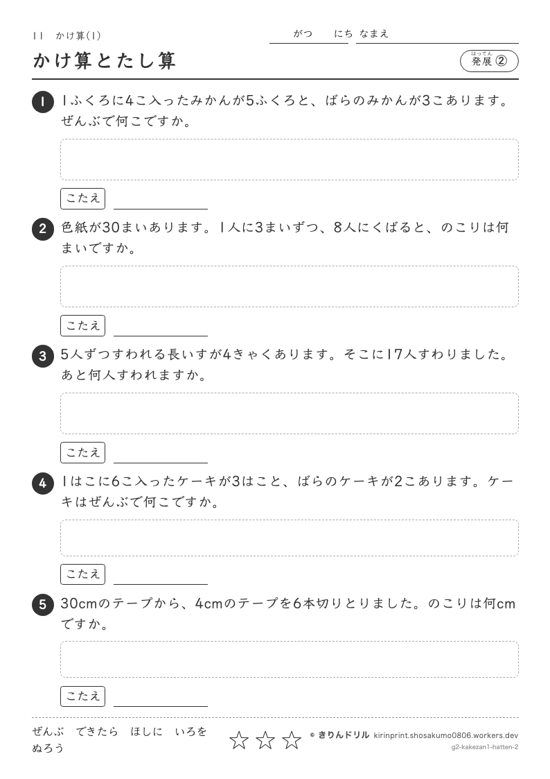 かけ算(1) 発展② かけ算とたし算のプレビュー
