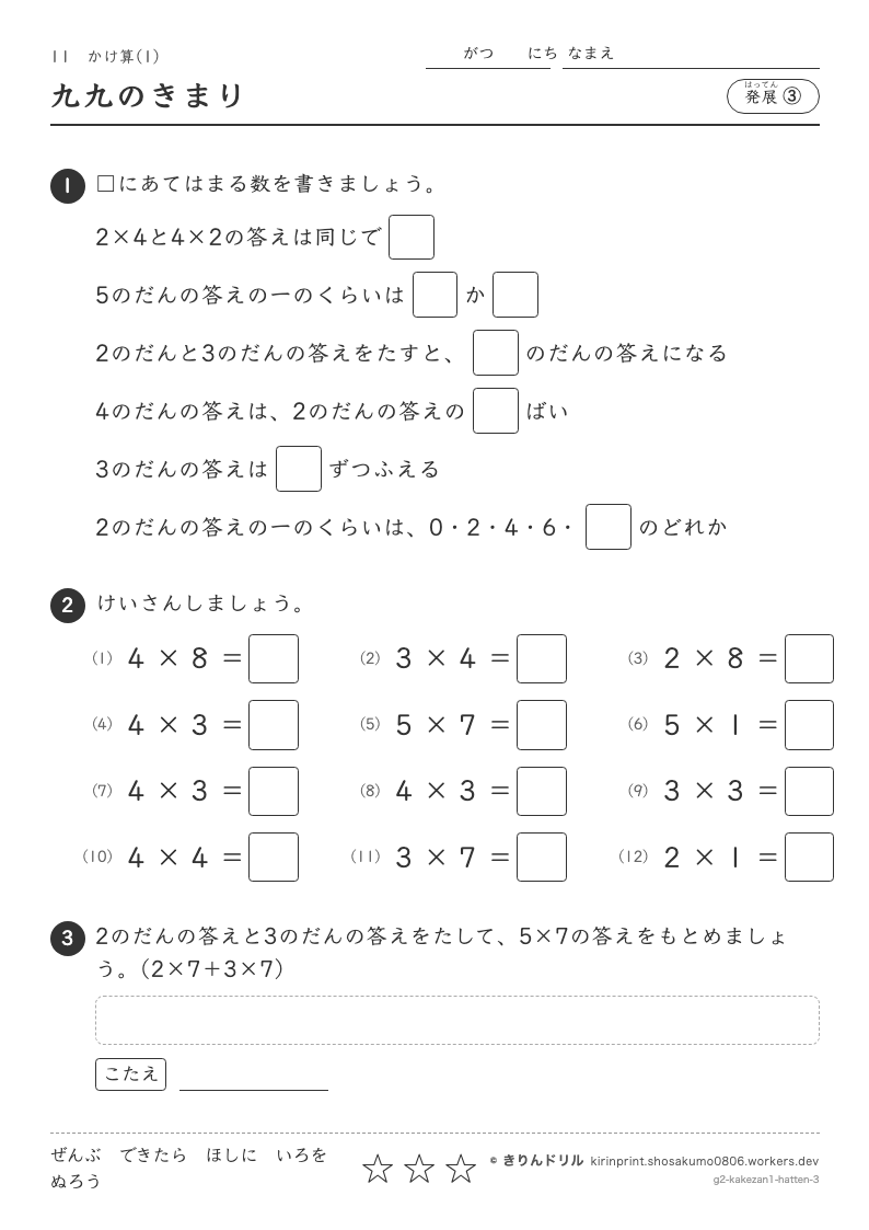 かけ算(1) 発展③ 九九のきまりのプレビュー