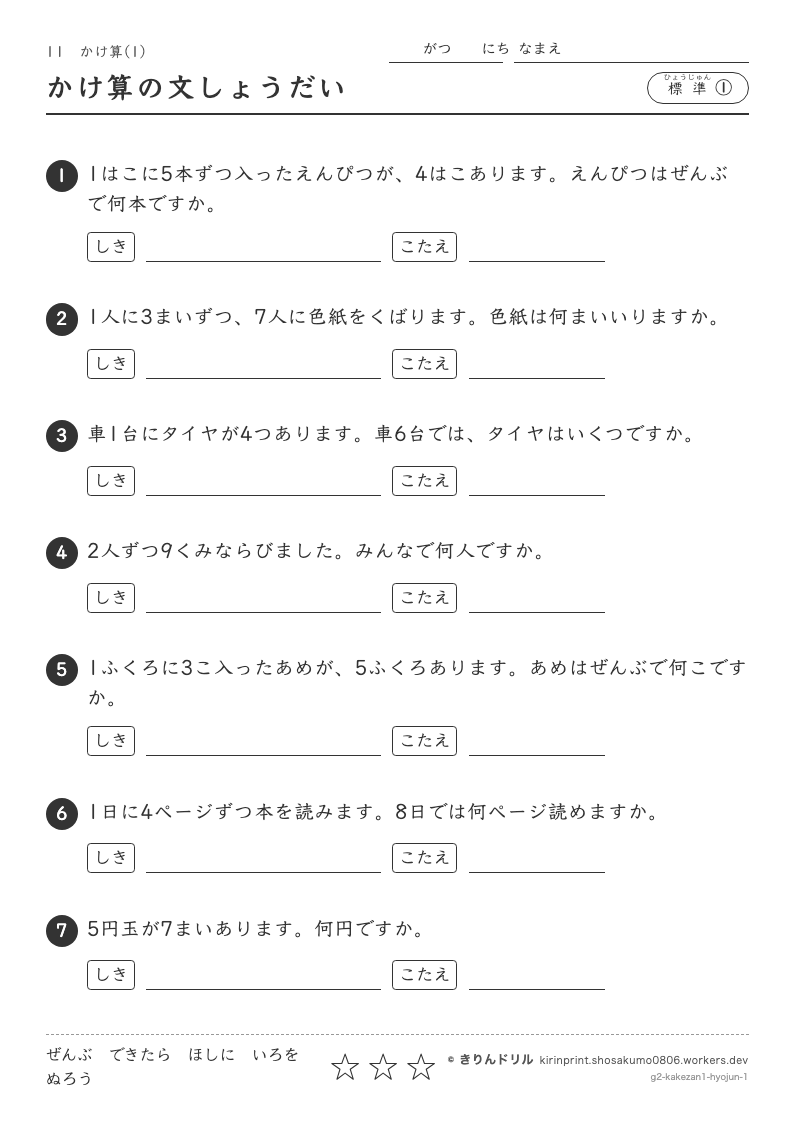 かけ算(1) 標準① かけ算の文しょうだいのプレビュー