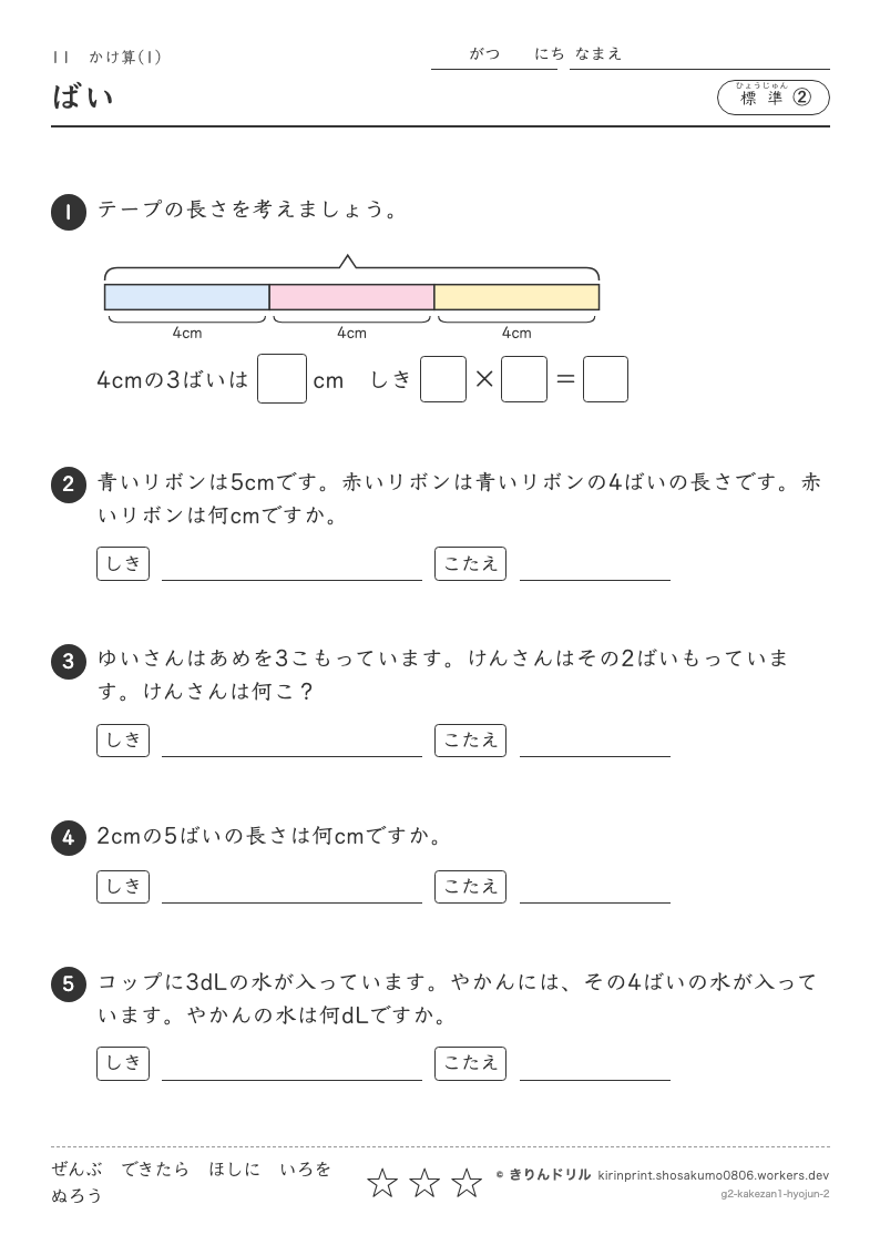 かけ算(1) 標準② ばいのプレビュー