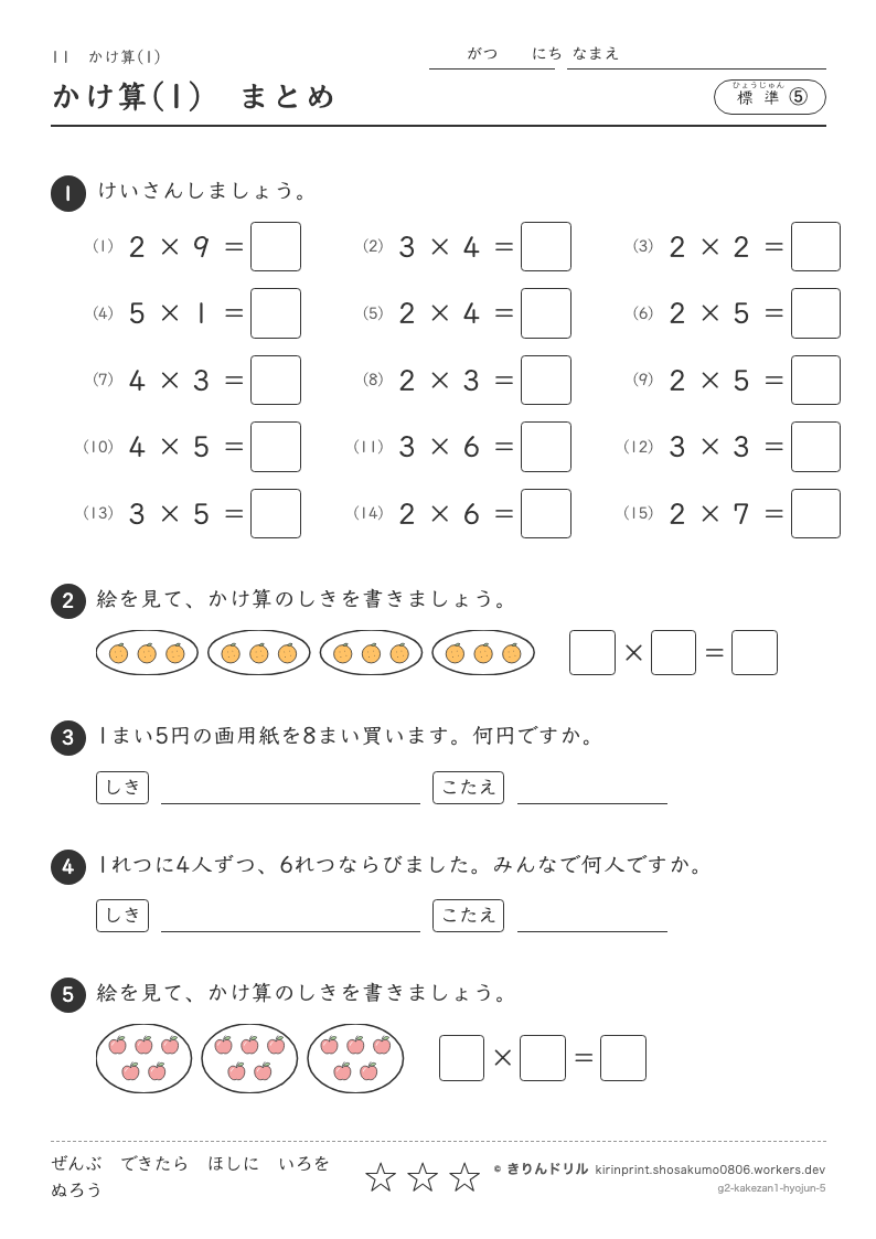 かけ算(1) 標準⑤ かけ算(1)まとめのプレビュー