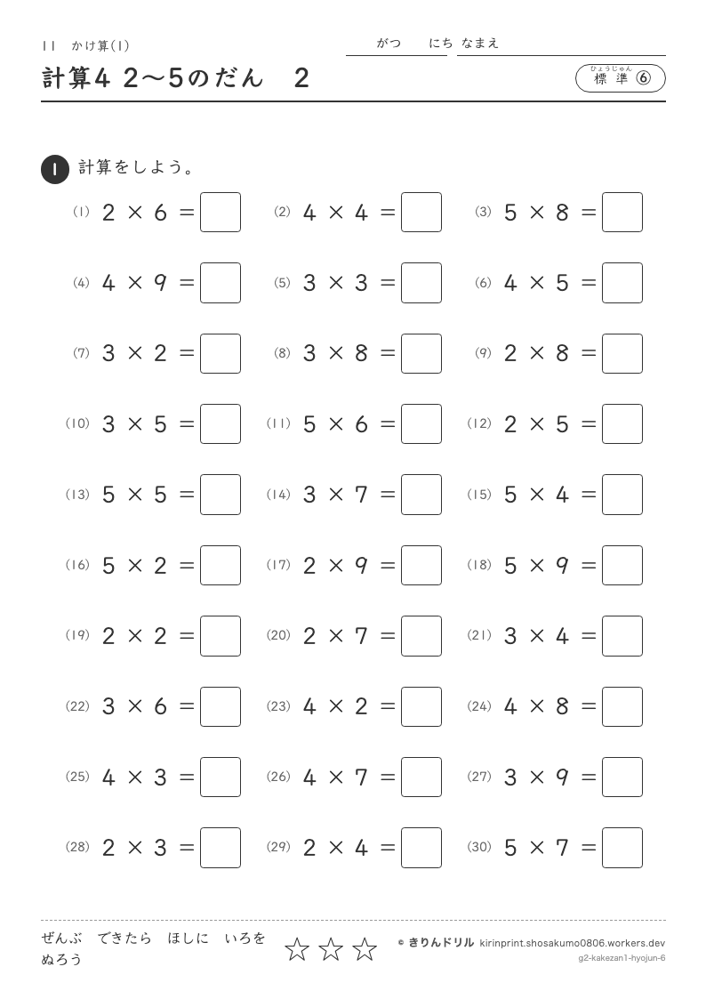 かけ算(1) 標準⑥ 計算4 2〜5のだん2のプレビュー