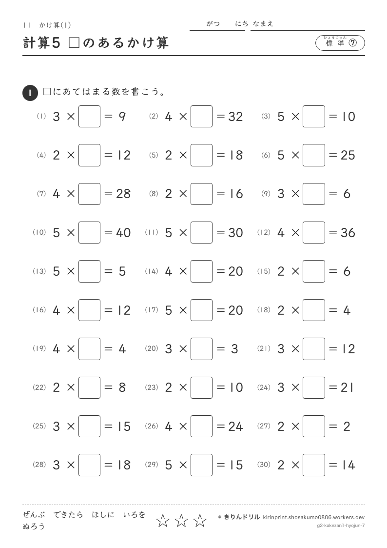 かけ算(1) 標準⑦ 計算5 □のあるかけ算のプレビュー