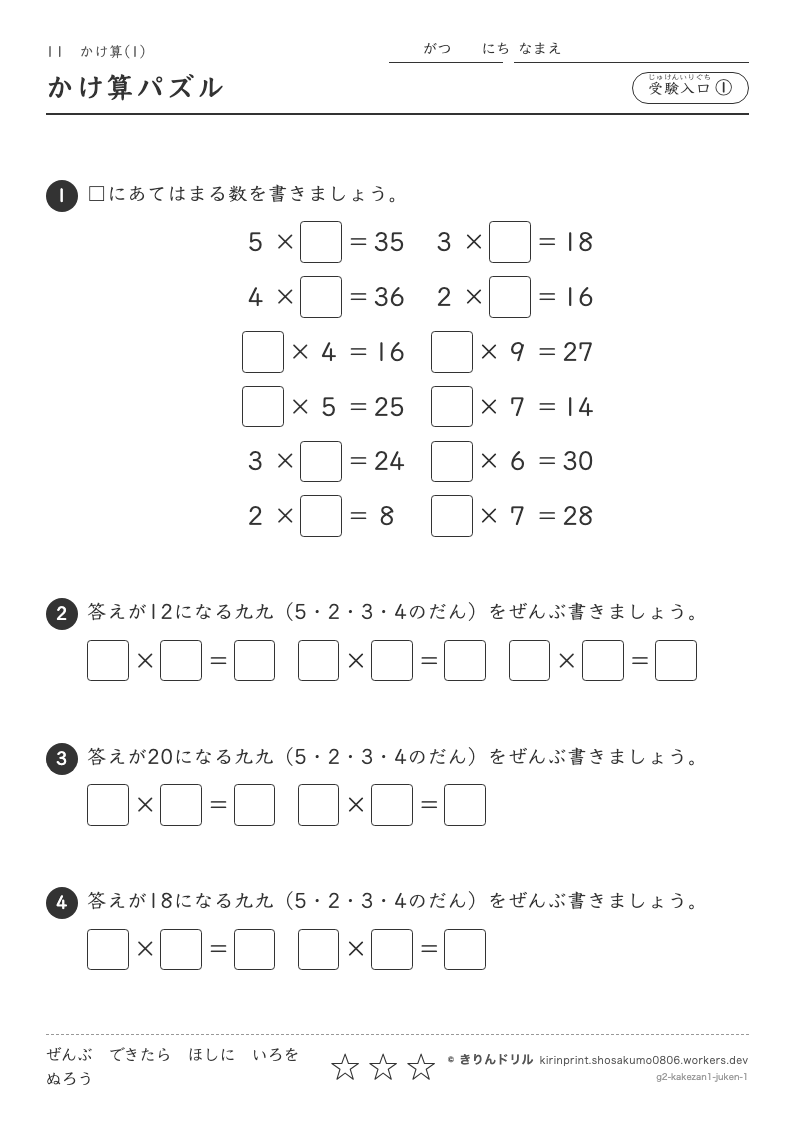 かけ算(1) 受験入口① かけ算パズルのプレビュー