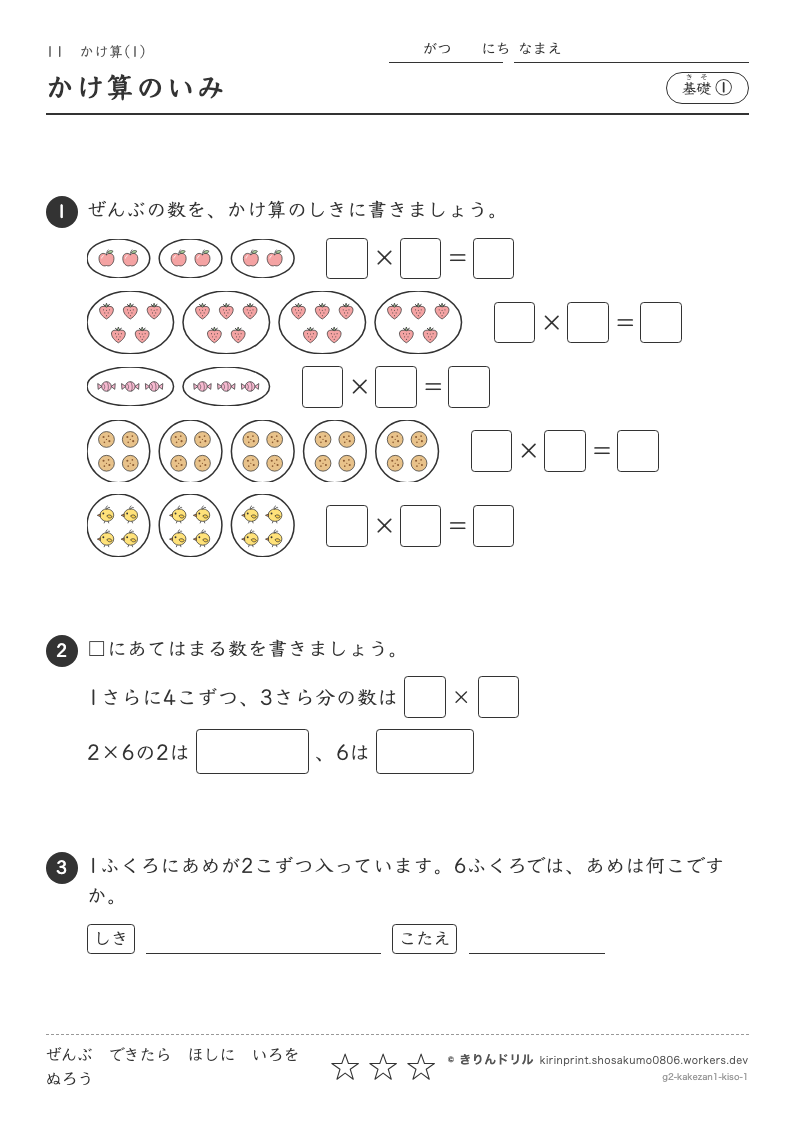 かけ算(1) 基礎① かけ算のいみのプレビュー