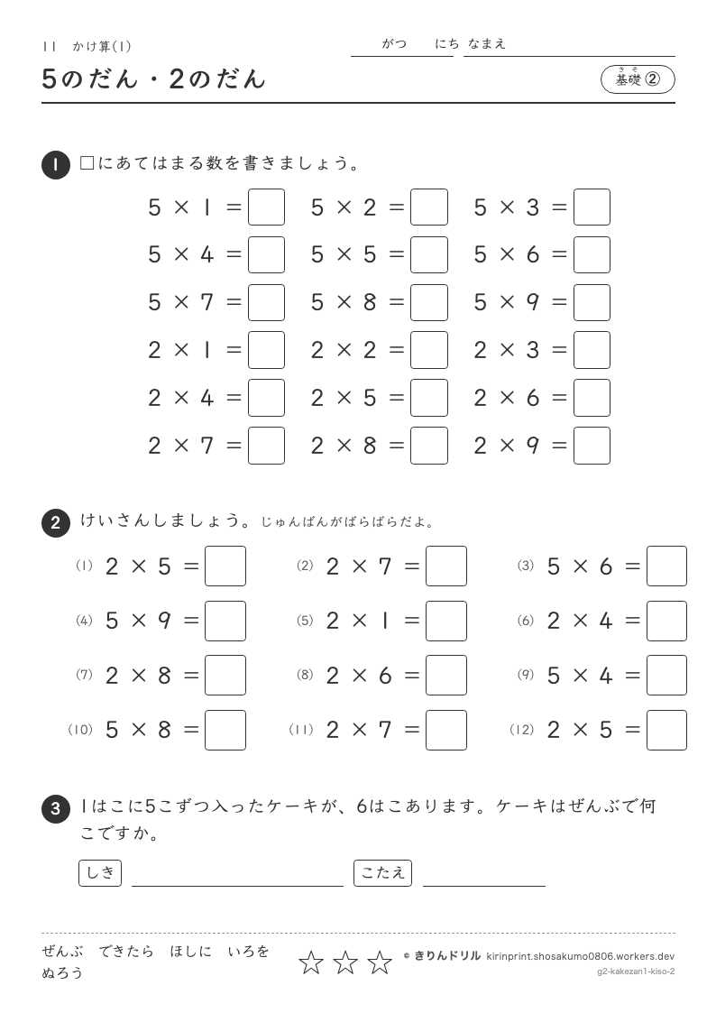 かけ算(1) 基礎② 5のだん・2のだんのプレビュー