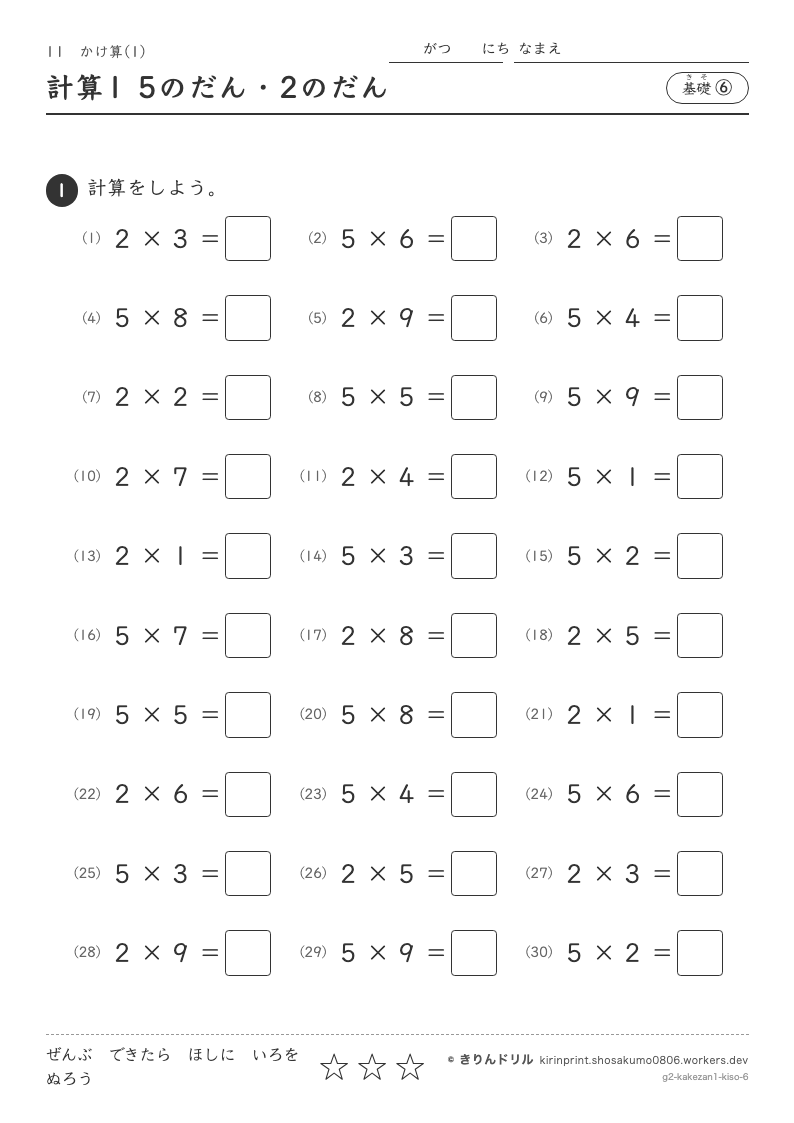 かけ算(1) 基礎⑥ 計算1 5のだん・2のだんのプレビュー