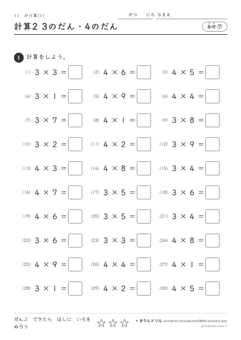 かけ算(1) 基礎⑦ 計算2 3のだん・4のだんのプレビュー