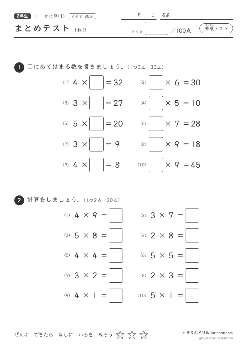 かけ算(1) まとめテスト（発展）のプレビュー