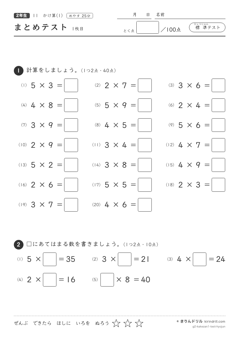 かけ算(1) まとめテスト（標準）のプレビュー