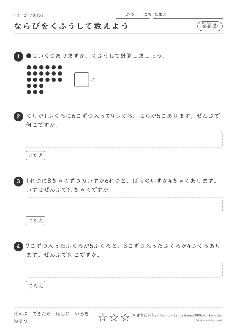 かけ算(2) 発展② ならびをくふうして数えようのプレビュー