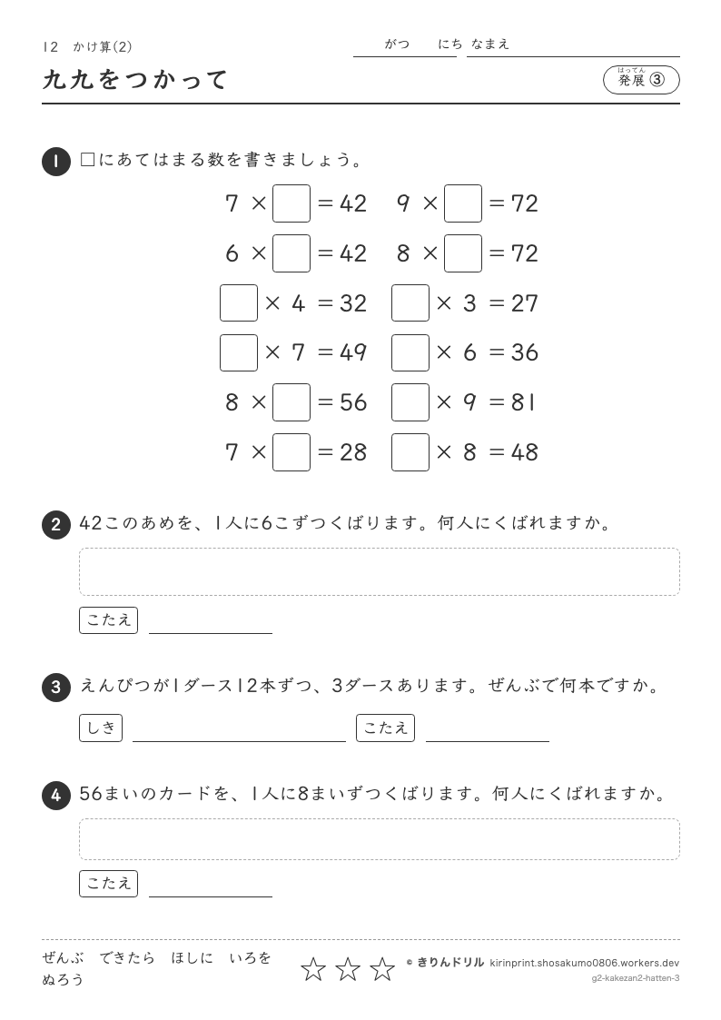 かけ算(2) 発展③ 九九をつかってのプレビュー